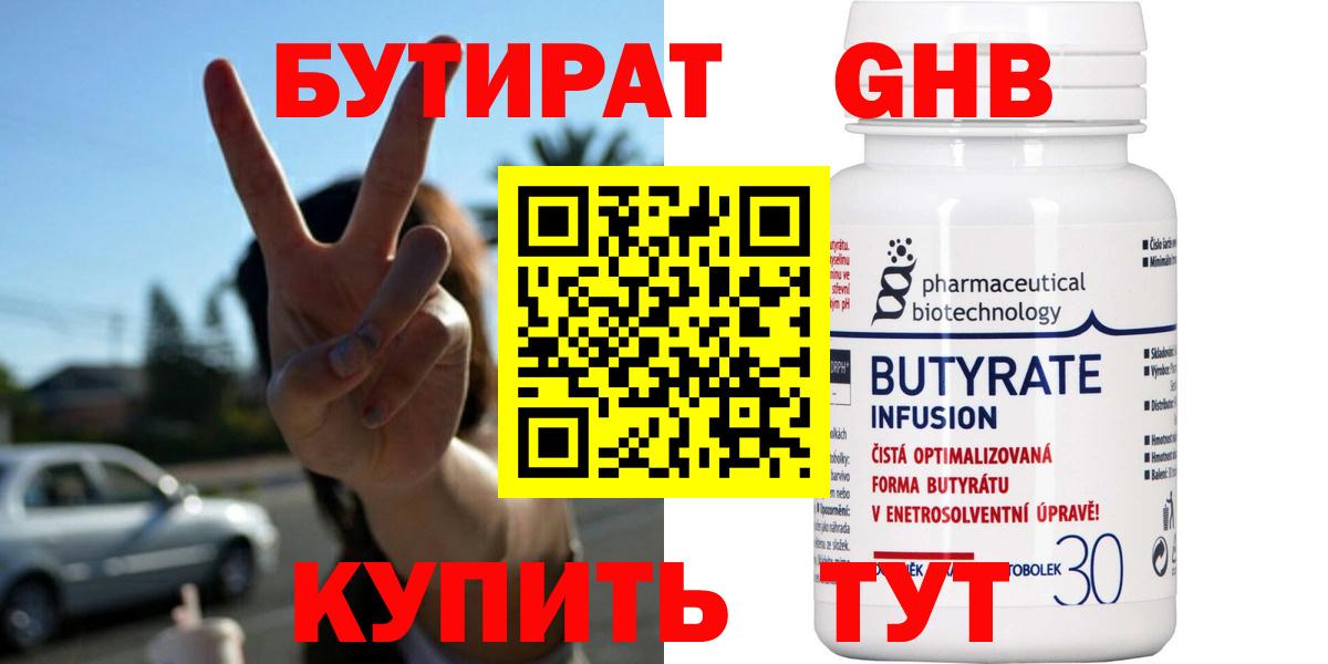 Учалы  Бутират  Вход с VPN  БУТИРАТ буратино 