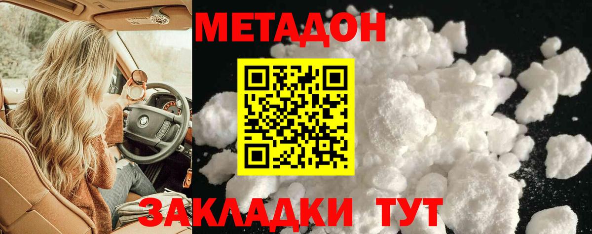 Метадон кристалл Учалы