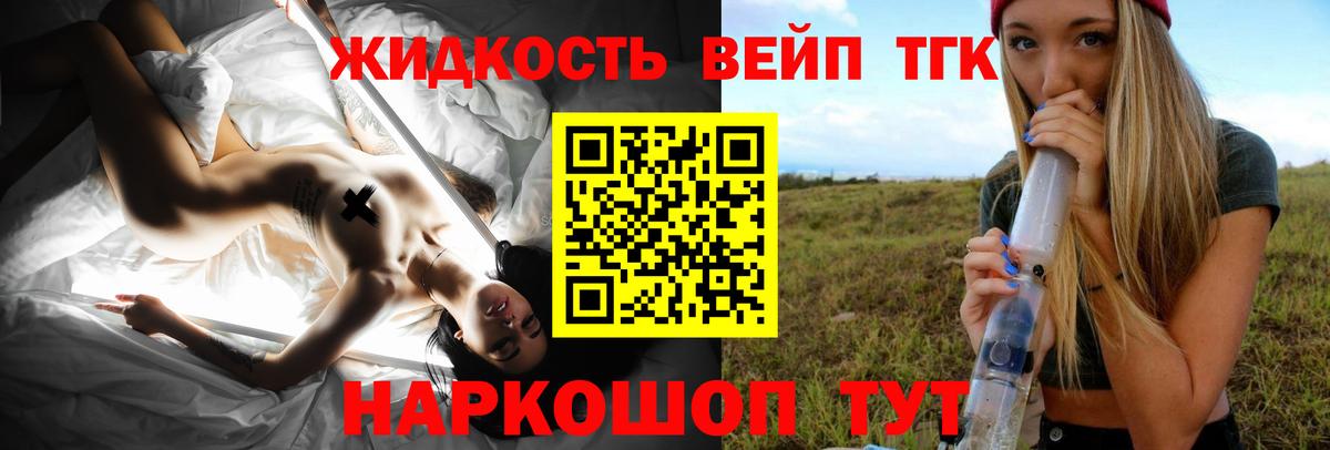 ТГК жижа  ТГК концентрат  Вход с VPN  что такое наркотик  Учалы 